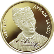 Нацбанк Румынии ввел в обращение монету в честь 200-летия революционера Аврама Янку