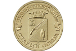 Банк России представил монету «Старый Оскол»