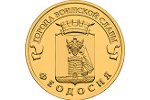 Герб Феодосии изображен на разменной монете 