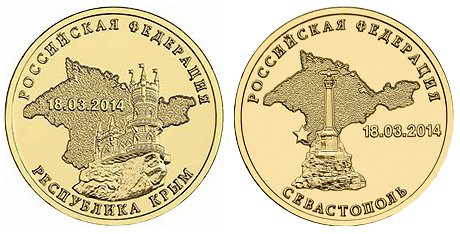 Монеты «Республика Крым» и «Севастополь» 729c867a54ee255fa71855386cf1c0e0.jpg