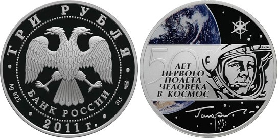 50-летие первого полета человека в космос на серебряных 3 рублях. Россия