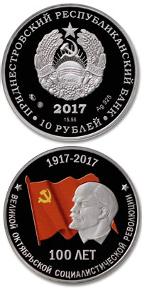 100 лет Великой Октябрьской социалистической революции