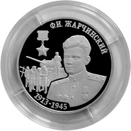 Портрет Героя Советского Союза Федора Жарчинского поместили на новую монету Приднестровья
