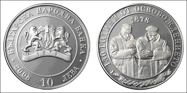 Серебряная монета, посвященная 130 годовщине освобождения Болгарии