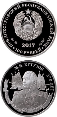 270 лет со дня рождения М.И. Кутузова - серия «Россия в истории Приднестровья»