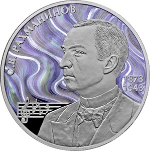 Центробанк выпускает монету в память о Сергее Рахманинове