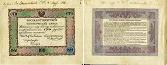 Номинал банкноты – 100 рублей История одной купюры