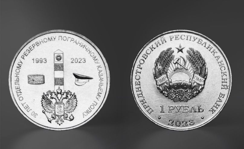В Приднестровье вышла монета к тридцатилетию одного из самых боеспособных отрядов