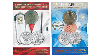  Монеты в честь медицинских работников и новый рекорд