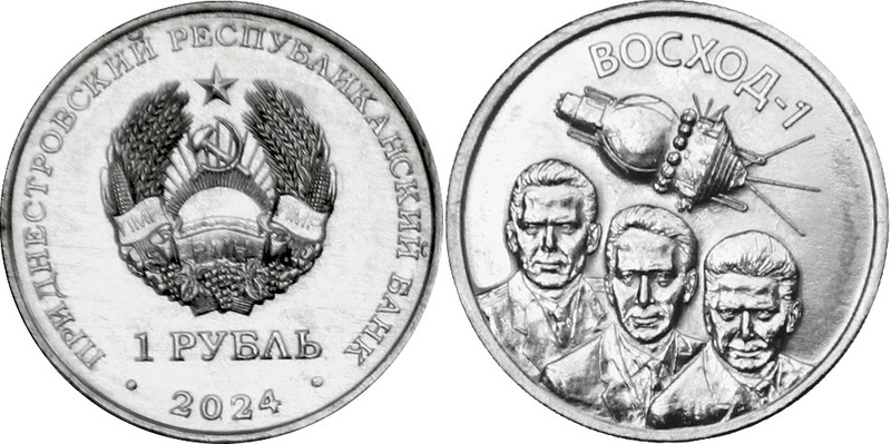 Банк Приднестровья выпустил еще одну монету к 60-летию полета первого многоместного корабля в космос