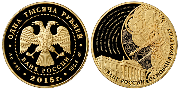 155-летие Банка России