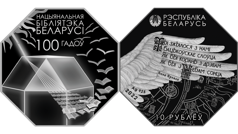 Национальная библиотека Беларуси. 100 лет