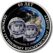 60 лет первому групповому космическому полету - на монете ПМР