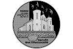 На монетах Беларуси показан костел Иоанна Крестителя