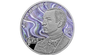 Центробанк выпускает монету в память о Сергее Рахманинове
