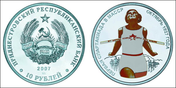 Серия «Первая спартакиада в МАССР», монета «Бег (женщины)»