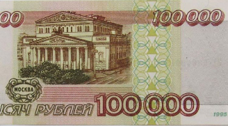 День в истории денег: 22 года назад выпущена купюра сто тысяч рублей