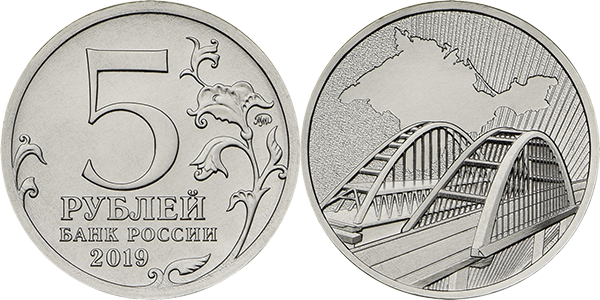 Памятная монета, посвященная пятой годовщине референдума о государственном статусе Крыма и Севастополя и воссоединения Крыма с Россией