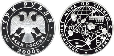 Монета «Чемпионат мира по хоккею с шайбой, г. Санкт-Петербург. 2000 г.»