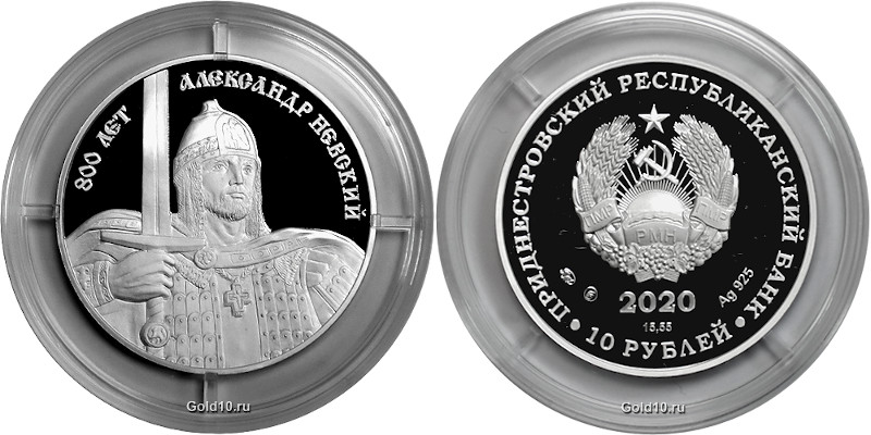 Серебряная монета Приднестровского банка "Александр Невский". 10 рублей, серебро