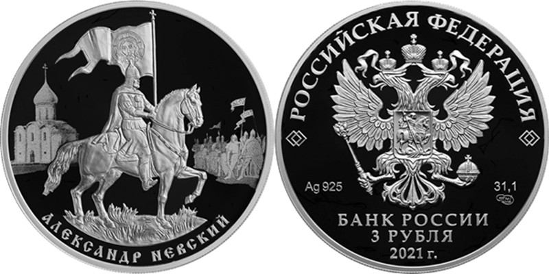 Серебряная монета "Александр Невский"