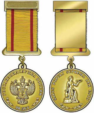 Памятная медаль Роспотребнадзора