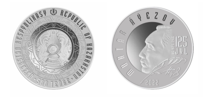 Казахстан отмечает монетой юбилей литератора