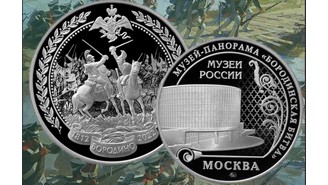 Сувенирная медаль - к годовщине Бородинского сражения