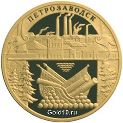Монета - Петрозаводск