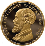 Квашнин. Медаль«170 лет со днярождения КарлаФаберже»