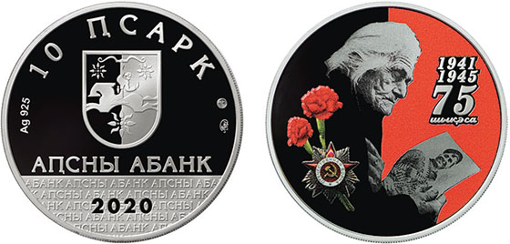 Монета Республики Абхазия «75 лет Победы»