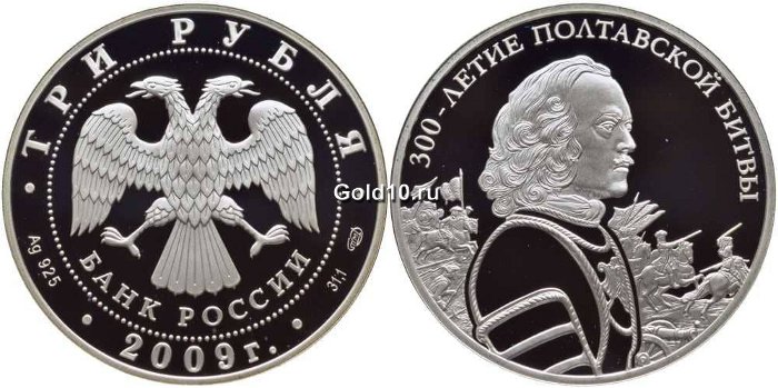 Монета - 300-летие Полтавской битвы