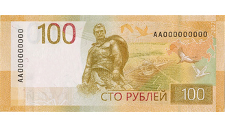 Модернизированные 100 рублей ЦБ России: легко проверить - трудно подделать
