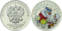 Биметаллическая монета серии Дед Мороз и лето, 25 рублей