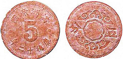 Монета Маньчжоу‑Го 5 фынь 1945 года