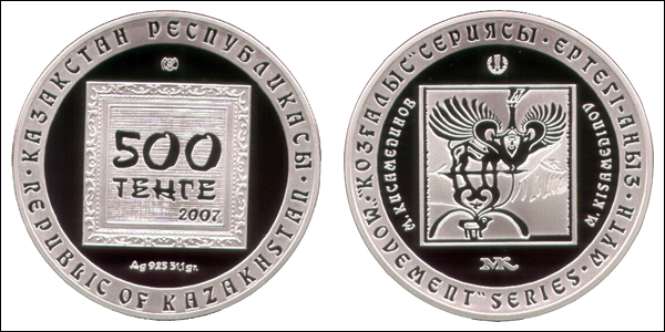 Памятная монета «М. Кисамединов» из серии «Художники Казахстана (графики)»