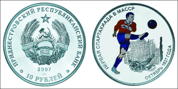 Серия «Первая спартакиада в МАССР», монета «Футбол»